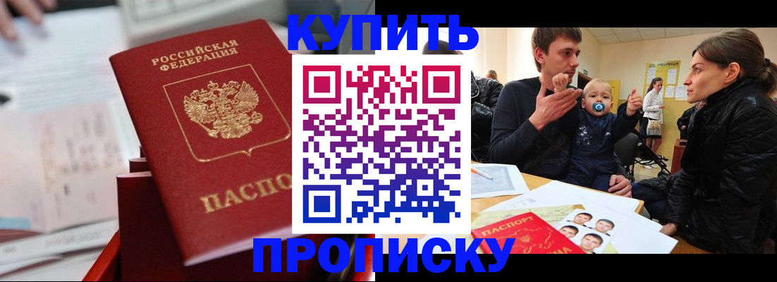 прописка штамп в Белоозёрском