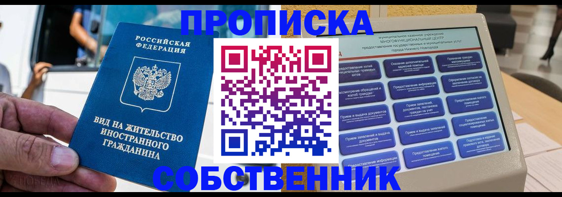 прописка от собственника в Белоозёрском